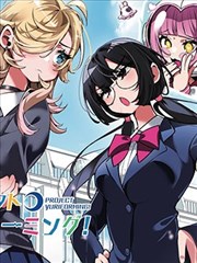 电车魔女2：觉醒